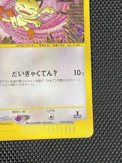 Team Rocket's Meowth 039/048 1st Edition Pokemon Web 2001 Japanese Pokemon NM - Image 4