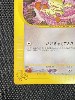 Team Rocket's Meowth 039/048 1st Edition Pokemon Web 2001 Japanese Pokemon NM - Image 5