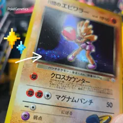 Rocket's Hitmonchan Swirl Gym Heroes Japanese Holo Pokemon TCG No. 107 Unlimited - Image 2