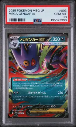 2025 POKEMON JPN MBG-MEGA STARTER SET MEGA GENGAR EX #003 MEGA GENGAR EX PSA 10 - Image 1