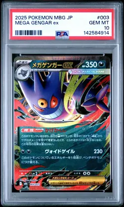 2025 POKEMON JPN MBG-MEGA STARTER SET MEGA GENGAR EX #003 MEGA GENGAR EX PSA 10 - Image 1