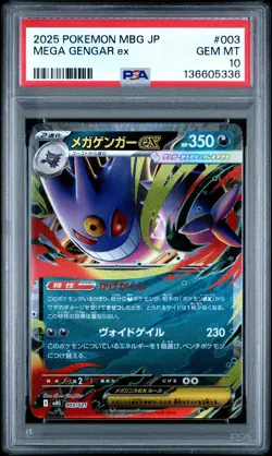 2025 POKEMON JPN MBG-MEGA STARTER SET MEGA GENGAR EX #003 MEGA GENGAR EX PSA 10 - Image 1