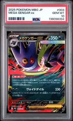 2025 POKEMON JPN MBG-MEGA STARTER SET MEGA GENGAR EX #003 MEGA GENGAR EX PSA 10 - Image 1