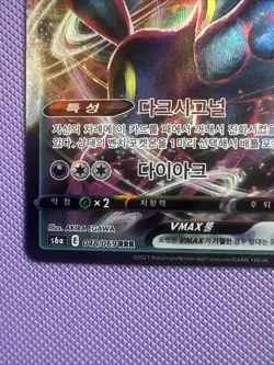 Umbreon VMAX 048/069 RRR Korean Eevee Heroes s6a Pokemon Card - Image 3