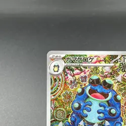 Seismitoad AR 109/086 SV11B Black Bolt Pokemon Card Japanese 2025 NM - Image 3