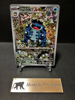 Seismitoad AR 109/086 SV11B Black Bolt Pokemon Card Japanese Scarlet & Violet NM - Image 1
