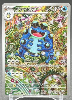 Pokemon Card Japanese 2025 Seismitoad AR 109/086 SV11B Black Bolt NM - Image 1