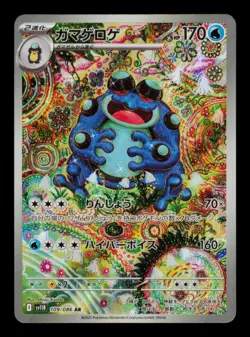 Pokemon Card Seismitoad 109/086 Japanese Art Rare AR sv11B Black Bolt NM 2025 - Image 1