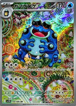 Pokemon Card SV11B 109/086 Seismitoad AR Black Bolt - Image 1