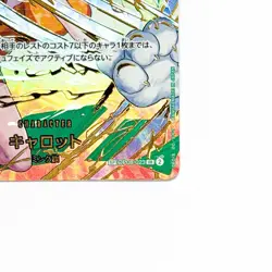 Carrot OP08-023 SR PRB-02 ONE PIECE Card The Best vol.2 Japanese - Image 3
