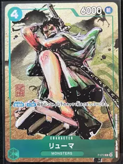 Ryuma P-072 Premium Card Collection Vol.3 One Piece Japanese TCG - Image 2