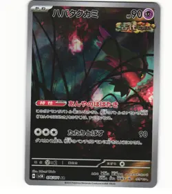 2024 Near Mint Pokemon Flutter Mane AR 076/071 Wild Force sv5K Japanese - Image 1