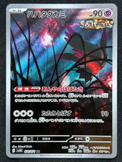 FLUTTER MANE 076/071 SV5K WILD FORCE AR FULL ART RARE POKEMON JAPANESE HOLO CARD - Image 1