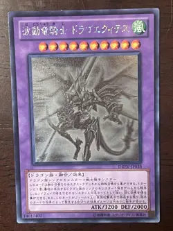 YuGiOh Dragon Knight Draco-Equiste DREV-JP038 Fusion Effect Holo ATK/3200 DEF/2. - Image 3
