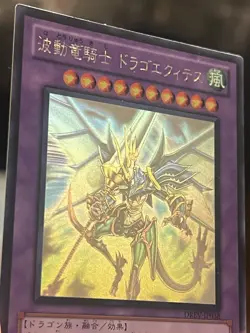 YuGiOh Dragon Knight Draco-Equiste DREV-JP038 Fusion Effect Holo ATK/3200 DEF/2. - Image 4