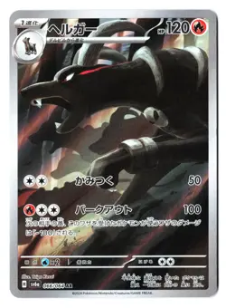 Houndoom 066/064 - Pokemon Japanese Night Wanderer Full Art Rare AR Holo Foil NM - Image 1
