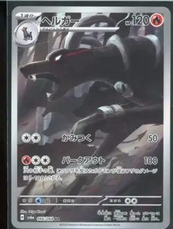 HOUNDOOM 066/064 ART RARE NIGHT WANDERER POKEMON JAPANESE NM US SELLER - Image 1