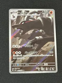 Houndoom 066/064 Art Rare - Night Wanderer sv6a Pokemon Japanese - NM - Image 1