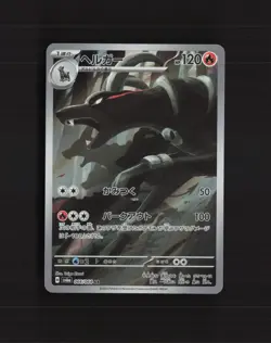 Houndoom 066/064 Japanese Night Wanderer Full Art Ultra Rare Pokemon Card NM - Image 1