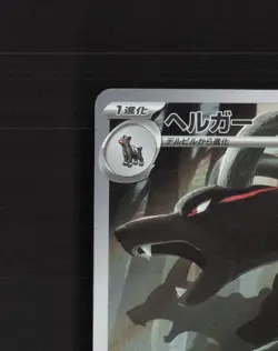 Houndoom 066/064 Japanese Night Wanderer Full Art Ultra Rare Pokemon Card NM - Image 3