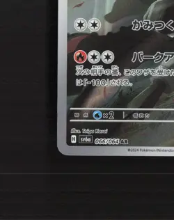 Houndoom 066/064 Japanese Night Wanderer Full Art Ultra Rare Pokemon Card NM - Image 5