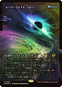 MTG Japanese FOIL Sothera, the Supervoid Showcase - Edge of Eternities #360 - Image 1