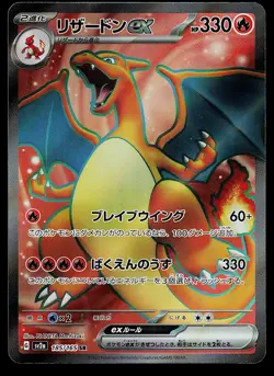 Pokemon Card - Charizard ex SV2a Japanese 151 185/165 Super Rare - Image 1
