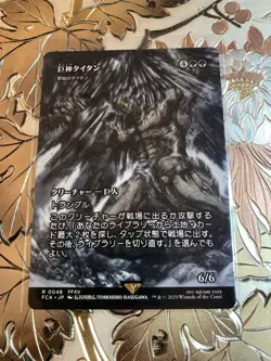 MTG Final Fantasy Astral Primeval Titan #0048 R Japanese Non-Foil - Image 1