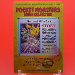 Meowth Pikachu BANDAI Pokemon anime Collection carddass TCG Japan Nintendo F/S - Image 3