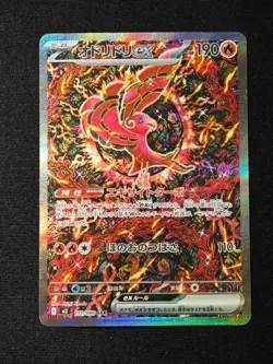 Oricorio ex SAR 111/080 M2 Inferno X - Pokemon Card Japanese MEGA NM - Image 1