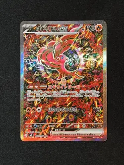 Oricorio ex SAR 111/080 M2 Inferno X - Pokemon Card Japanese MEGA NM - Image 1