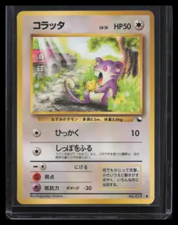 Vending Machine cards Series 1 (Blue) Rattata LP-NM - Image 1