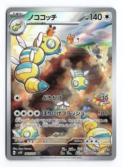 Dudunsparce 083/071 Snow Hazard 2023 Art Rare Japanese Pokemon TCG NM - Image 1