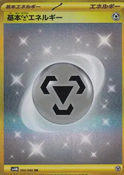 Basic Metal Energy 095/066 Ultra Rare Future Flash Pokemon Japanese Near Mint - Image 1
