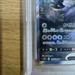 Lugia V Paradigm Trigger Full Alt Japanese JP #110 Pokemon PSA 10 - Image 5