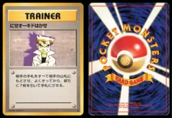 IMPOSTER PROFESSOR OAK BASE SET POKEMON JAPANESE NON HOLO RARE - Image 1