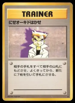 IMPOSTER PROFESSOR OAK BASE SET POKEMON JAPANESE NON HOLO RARE - Image 2