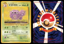 WEEZING NO. 110 FOSSIL POKEMON JAPANESE UNCOMMON - Image 1