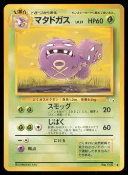 WEEZING NO. 110 FOSSIL POKEMON JAPANESE UNCOMMON - Image 2