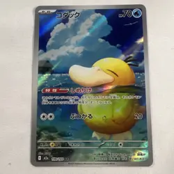 Pokemon TCG Psyduck 199/193 M2a: High Class Pack: Mega Dream Ex Holo Japanese NM - Image 1