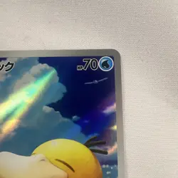 Pokemon TCG Psyduck 199/193 M2a: High Class Pack: Mega Dream Ex Holo Japanese NM - Image 4