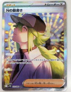 N's Plot SAR 173/086 sv11B Japanese Pokemon Card Black Bolt 2025 TCG - Image 1