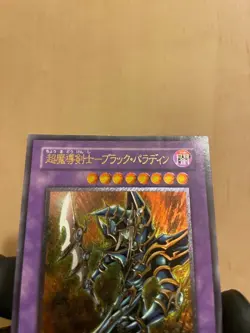 [LP＋] YuGiOh Japanese Dark Paladin 303-051 Ultimate Rare Relief - Image 2