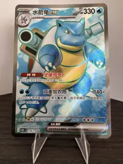 Pokemon S-Chinese 151C Blastoise-EX 176/151 SR Full Art Holo Near Mint Card - Image 1