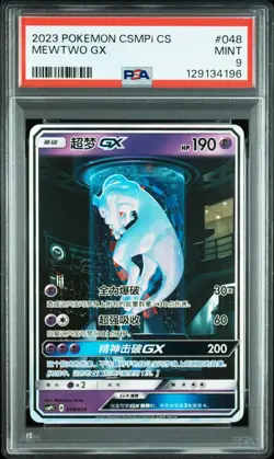 PSA 9 Mint Pokemon Mewtwo GX 048/024 2023 Sun & Moon Shining Legends Chinese - Image 1