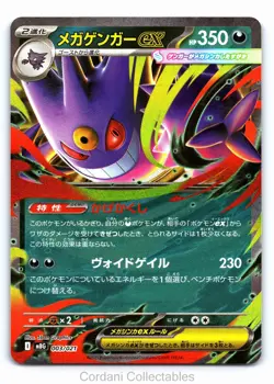 Mega Gengar EX 003/021 - mBG Mega Starter Set - Japanese Pokemon Card - NM - Image 1