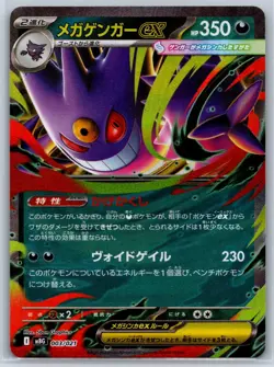 Mega Gengar ex - MBG: MEGA Starter Set 003/021 Pokemon Card NM - Image 1