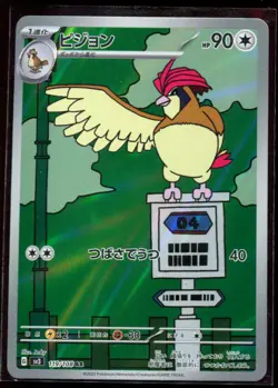 Pidgeotto AR 119/108 LP-NM SV3 Ruler of the Black Flame Japanese Pokemon Card - Image 1