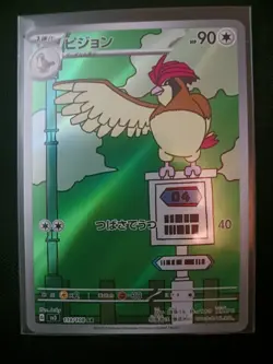 Pidgeotto AR 119/108 Ruler of the Black Flame SV3 Pokemon Card GAME Japanese NM - Image 1