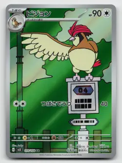 Pidgeotto AR 119/108 Ruler of the Black Flame SV3 Pokemon Card GAME Japanese NM - Image 1